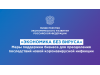 Правительство РФ утвердило меры поддержки экономики для преодоления  последствий новой коронавирусной инфекции